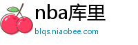 nba库里